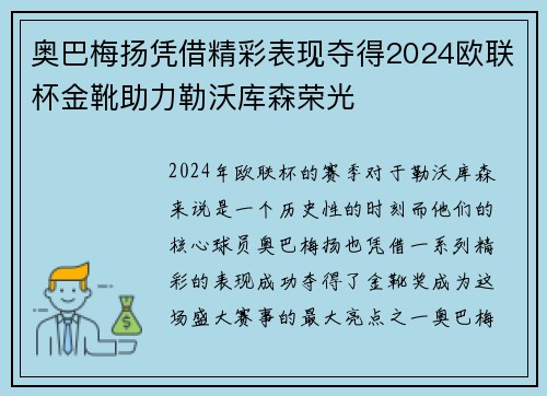 奥巴梅扬凭借精彩表现夺得2024欧联杯金靴助力勒沃库森荣光 奥巴梅扬凭借精彩表现夺得2024欧联杯金靴助力勒沃库森荣光