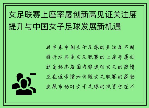 女足联赛上座率屡创新高见证关注度提升与中国女子足球发展新机遇 女足联赛上座率屡创新高见证关注度提升与中国女子足球发展新机遇