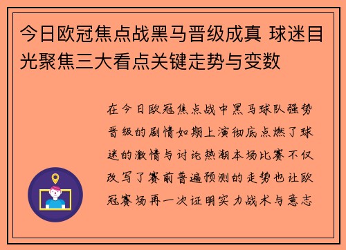 今日欧冠焦点战黑马晋级成真 球迷目光聚焦三大看点关键走势与变数 今日欧冠焦点战黑马晋级成真 球迷目光聚焦三大看点关键走势与变数