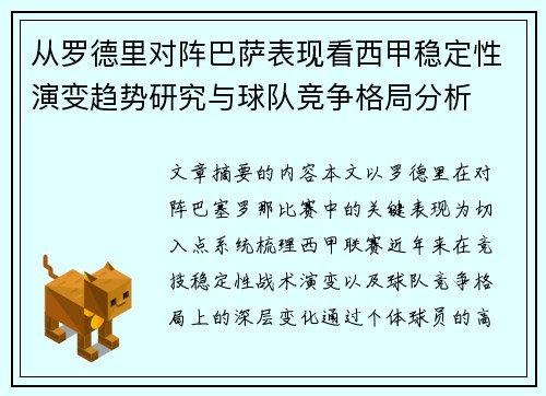 从罗德里对阵巴萨表现看西甲稳定性演变趋势研究与球队竞争格局分析 从罗德里对阵巴萨表现看西甲稳定性演变趋势研究与球队竞争格局分析