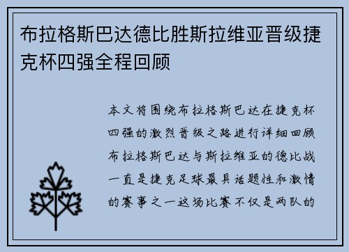 布拉格斯巴达德比胜斯拉维亚晋级捷克杯四强全程回顾 布拉格斯巴达德比胜斯拉维亚晋级捷克杯四强全程回顾