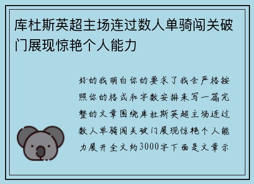 库杜斯英超主场连过数人单骑闯关破门展现惊艳个人能力 库杜斯英超主场连过数人单骑闯关破门展现惊艳个人能力