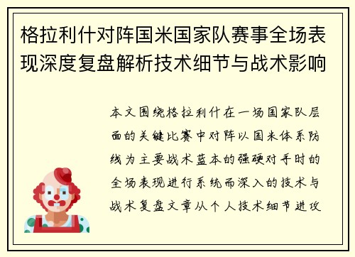 格拉利什对阵国米国家队赛事全场表现深度复盘解析技术细节与战术影响评估 格拉利什对阵国米国家队赛事全场表现深度复盘解析技术细节与战术影响评估