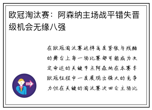 欧冠淘汰赛:阿森纳主场战平错失晋级机会无缘八强 欧冠淘汰赛:阿森纳主场战平错失晋级机会无缘八强