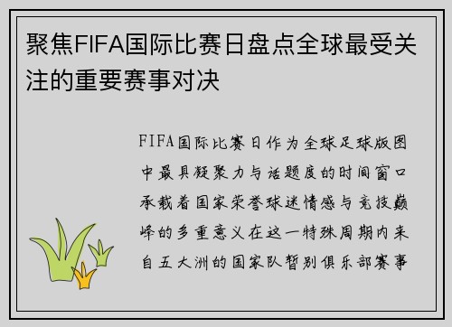 聚焦FIFA国际比赛日盘点全球最受关注的重要赛事对决 聚焦FIFA国际比赛日盘点全球最受关注的重要赛事对决