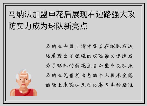 马纳法加盟申花后展现右边路强大攻防实力成为球队新亮点 马纳法加盟申花后展现右边路强大攻防实力成为球队新亮点