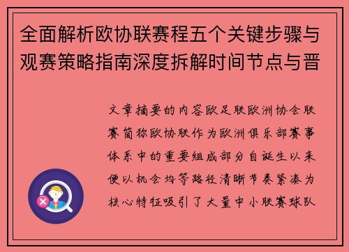 全面解析欧协联赛程五个关键步骤与观赛策略指南深度拆解时间节点与晋级逻辑 全面解析欧协联赛程五个关键步骤与观赛策略指南深度拆解时间节点与晋级逻辑