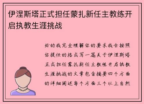 伊涅斯塔正式担任蒙扎新任主教练开启执教生涯挑战 伊涅斯塔正式担任蒙扎新任主教练开启执教生涯挑战